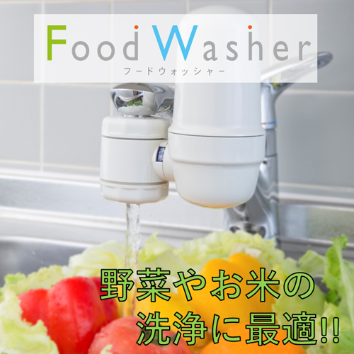 foodwasher